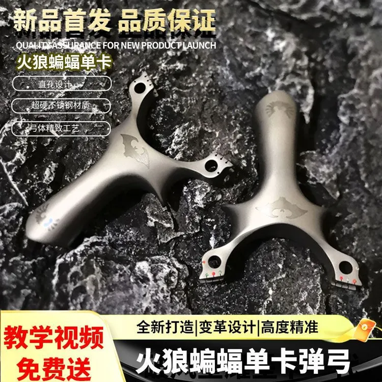 火狼新款630不锈钢瞄点款蝙蝠单卡三代天罡蝙蝠手感王重炮单卡弓