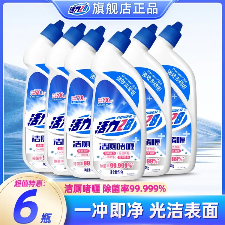 活力28洁厕啫喱525g*6过年家用清洁大扫除马桶去污除臭卫生间强效