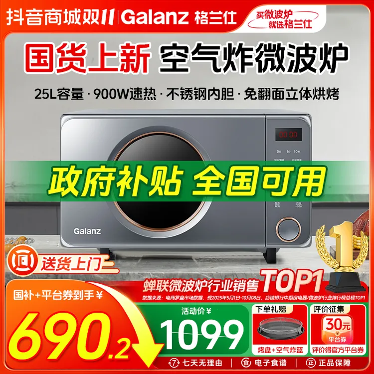 格兰仕25升变频家用平板多功能微波炉不锈钢内胆微蒸烤炸一体机AH