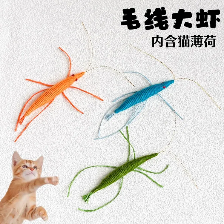 猫咪玩具解闷毛线大虾内含猫薄荷仿真虫子自己玩自嗨逗猫神器新款