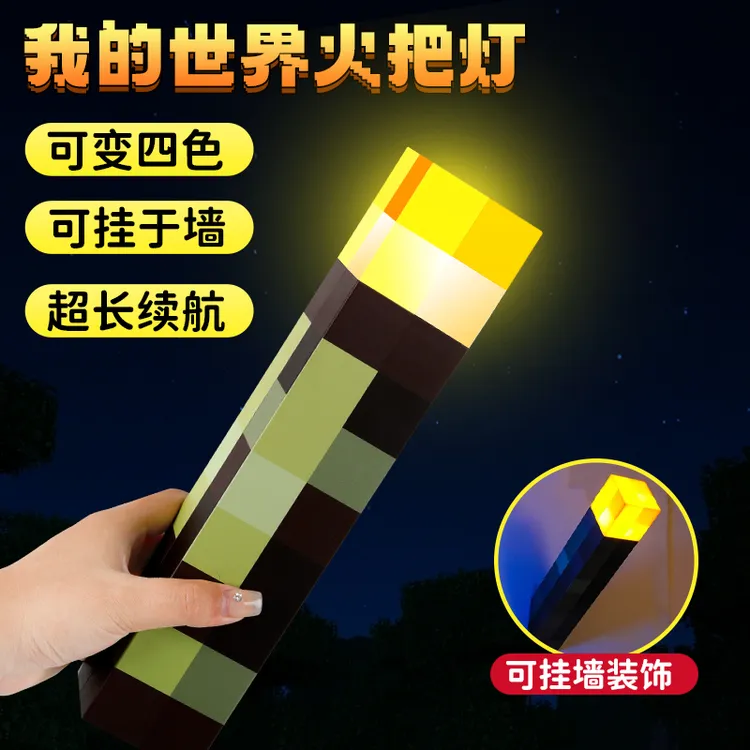 我的世界火把小夜灯游戏周边MC火炬灯玩具模型氛围装饰灯生日礼物