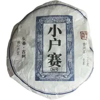 2025年头春小户赛古树普洱生茶饼100克9月17日-【19号品】