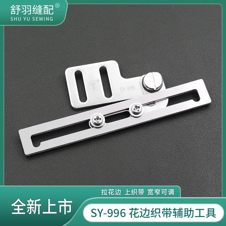 新款SY-996拉花边织带辅助工具坎绳子四合一多用途缝纫辅助器