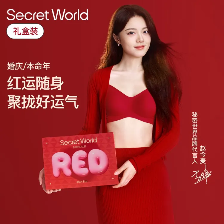 【赵今麦同款】红色内衣内裤套装女小胸聚拢新娘结婚本命年礼盒装