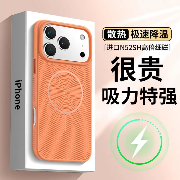 夏日新网孔磁吸散热壳适用苹果17-12手机壳小清新多巴胺全包防摔