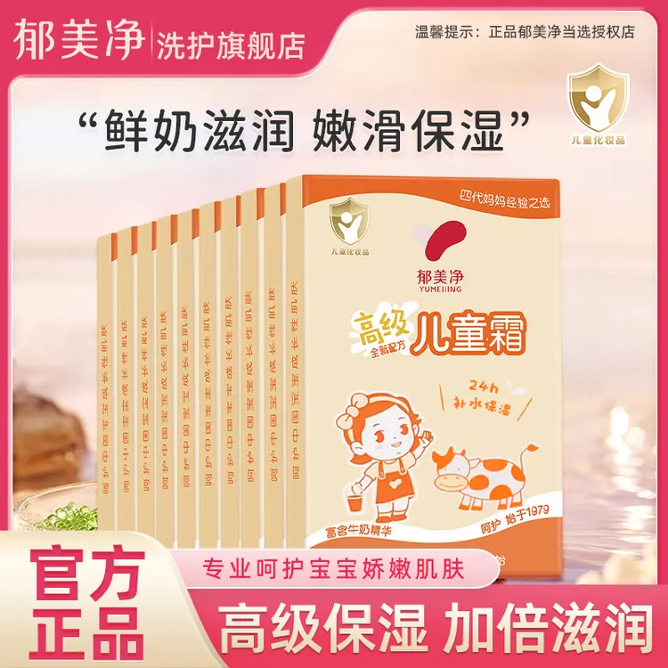 郁美净高级儿童霜国货袋装面霜全身可用肌肤保湿宝宝面霜官方旗舰