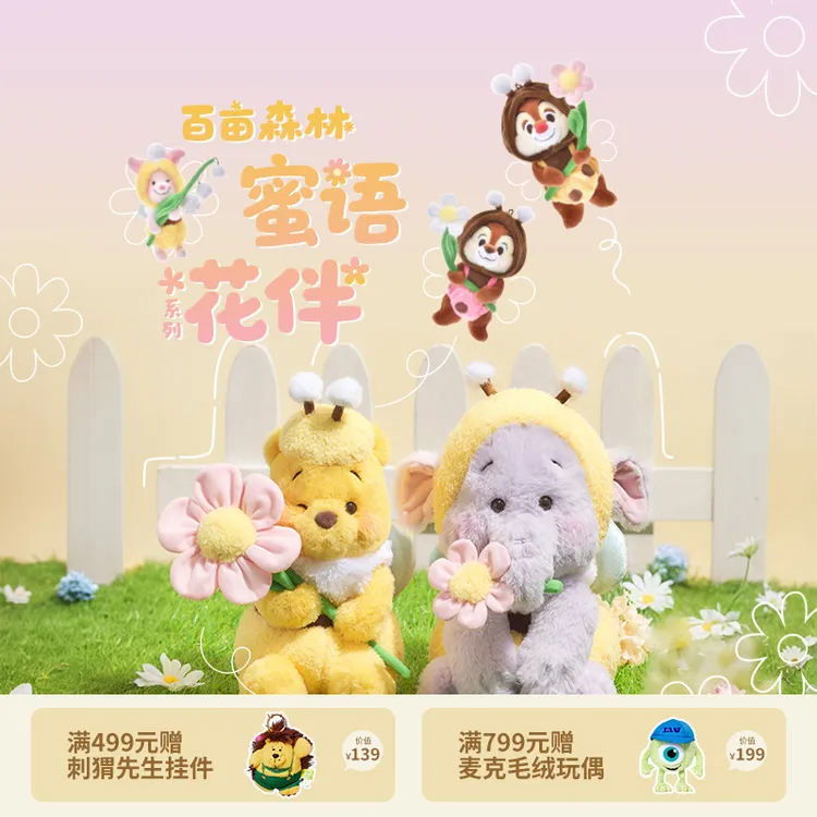 【迪士尼官旗】百亩森林蜜语花伴系列小熊维尼毛茸茸玩偶公仔礼物