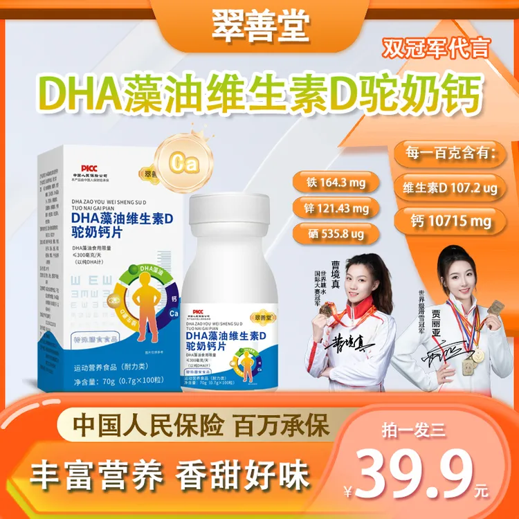 【拍一发三】DHA藻油维生素D驼奶钙多重营养儿童成人老人奶香味【Q】商品图