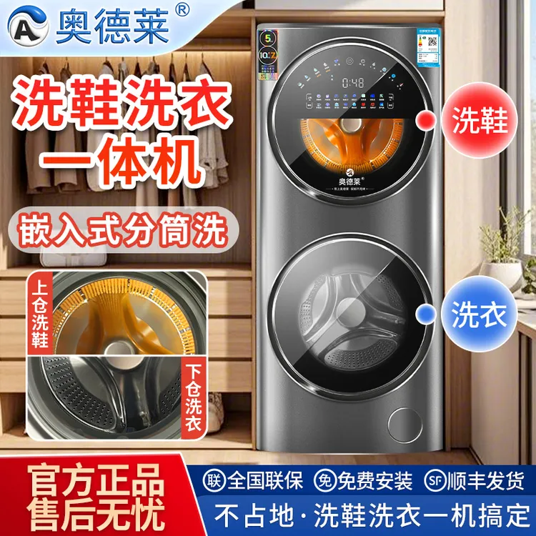 奥德莱滚筒洗鞋洗衣一体机子母双滚筒分区双层洗鞋机全自动刷鞋机