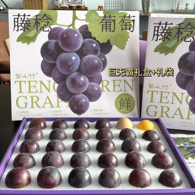 葡小竹藤稔乒乓球葡萄奢享超大稀有礼盒装自然成熟新鲜孕妇老人