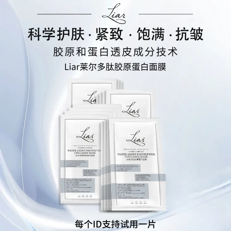 Liar莱尔多肽胶原蛋白面膜提拉紧致23片套组