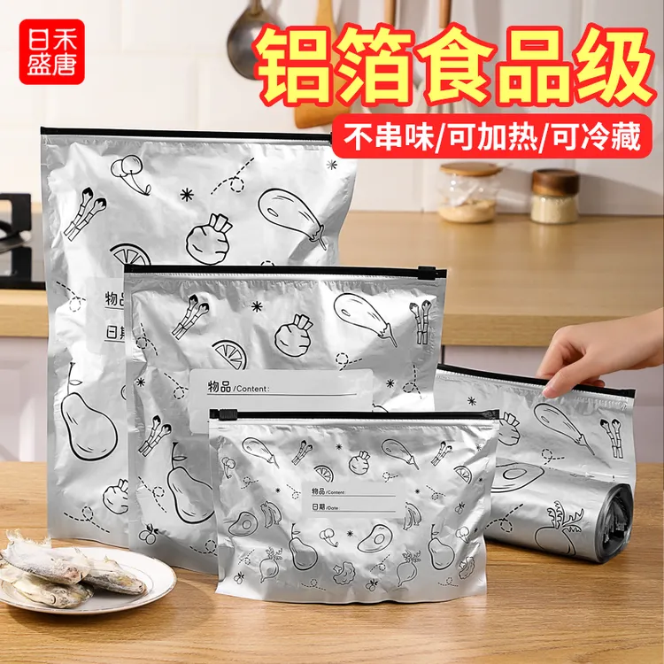 铝箔保鲜袋密封袋家用加厚抗菌可放冰箱冷冻肉用食物密实自封袋