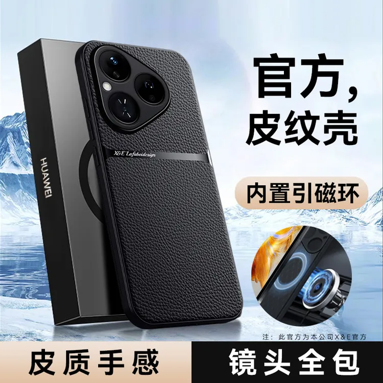 适用华为pura80手机壳新款pura80pro皮纹磁吸保护套网红男女防摔