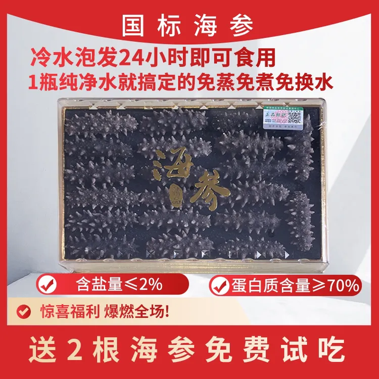 支持试吃【到手42头】大连头茬春参 高品质 0添加滋补营养免煮