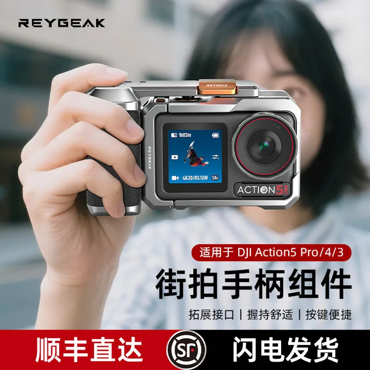 锐际适配大疆action5pro/4/3街拍手柄影石AcePro街拍金属兔笼边框