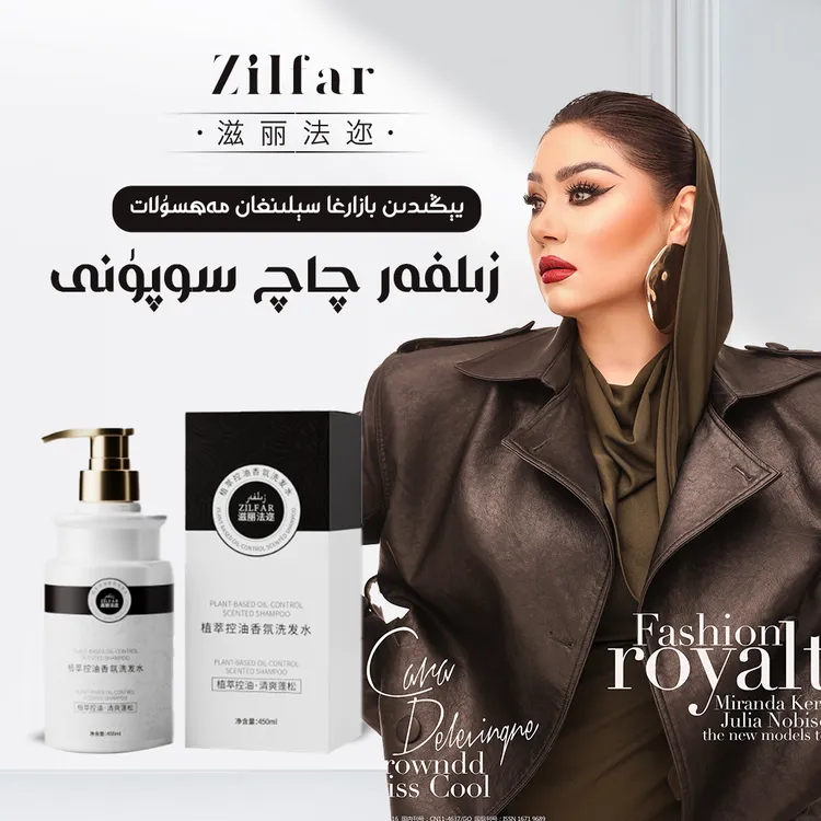 滋丽法迩香氛控油防断发洗发露