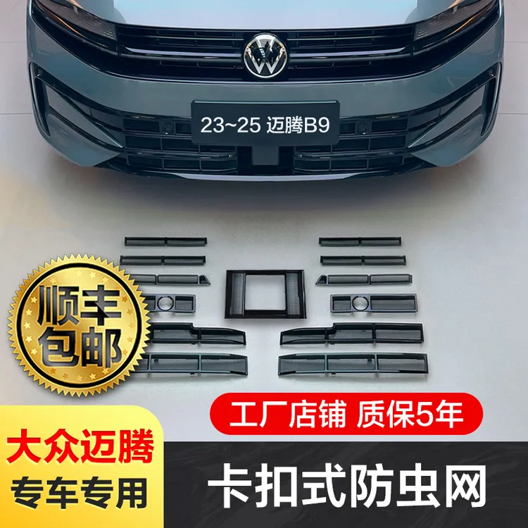 大众专车专用卡扣式防虫网迈腾B8B9探岳L途观L朗逸帕萨特探歌途昂