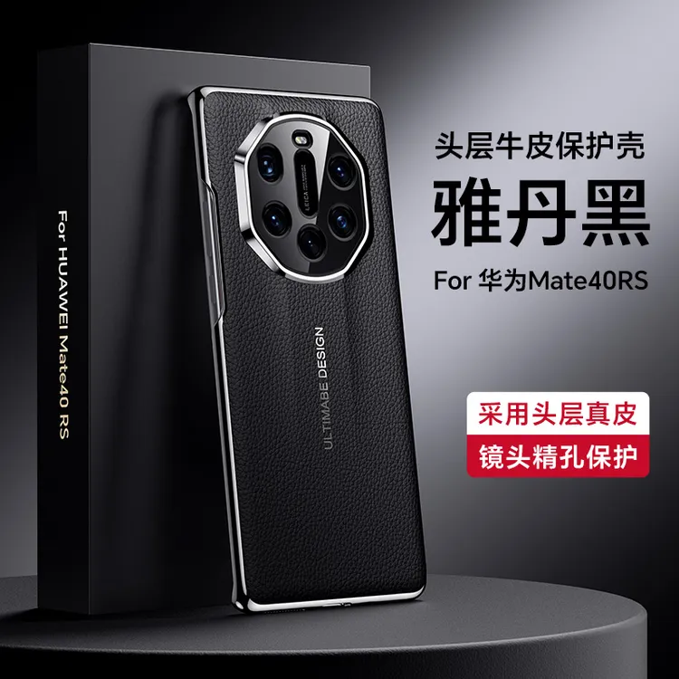 适用华为mate40RS保时捷手机壳问界真皮电镀全包防摔保护套超薄潮