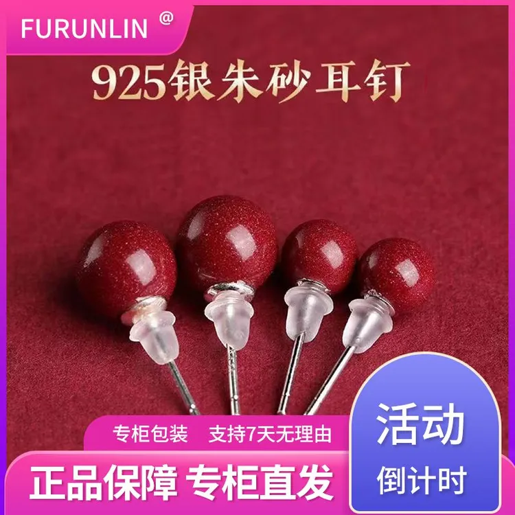 纯银朱砂耳钉【专柜款】朱砂纯银耳钉时尚紫金砂耳钉