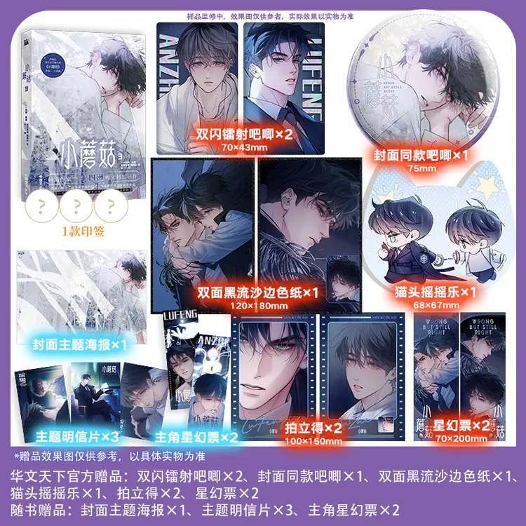 小蘑菇1-4 漫画 一十四洲原著小说改编漫画陆枫安折 废土科幻题材