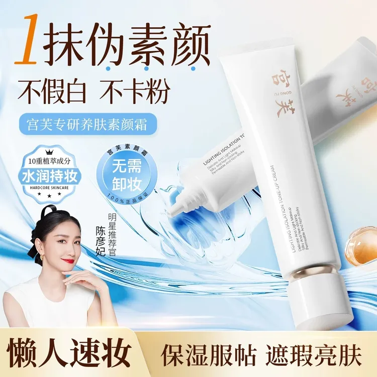 【全新升级5.0】宫芙烟酰胺轻透隔离养肤面部素颜霜妆前乳提亮遮瑕商品图