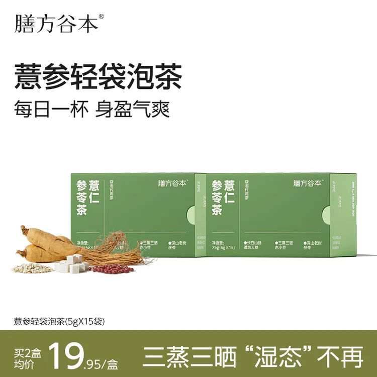 【三伏天喝好茶】谷本日记薏苡仁五指毛桃人参栀子茯苓去湿寒茶包~