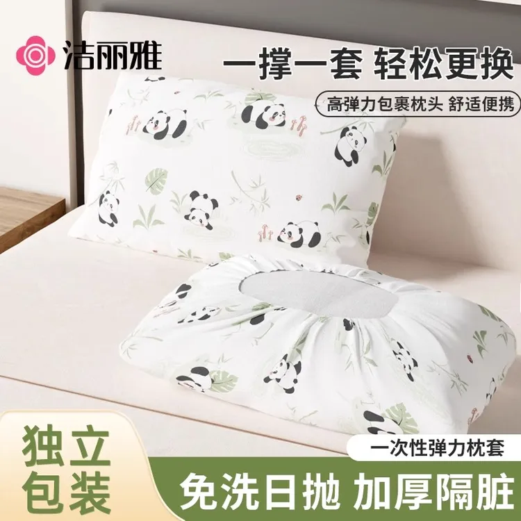 洁丽雅一次性枕套枕巾弹力加厚加大旅游隔脏外出火车卧铺必备用品