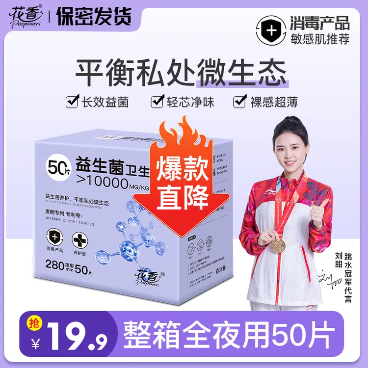 【全夜用50片】益生菌超薄透气卫生巾日夜用加长姨妈巾整箱批发特价