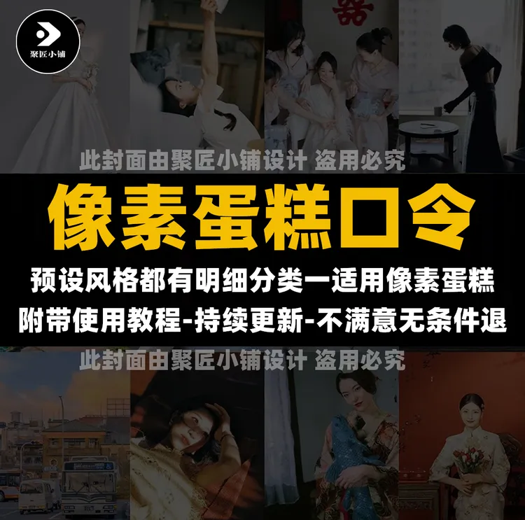 5700+款像素蛋糕预设|街拍夜景航拍黑金人像风格儿童古风婚礼棚拍