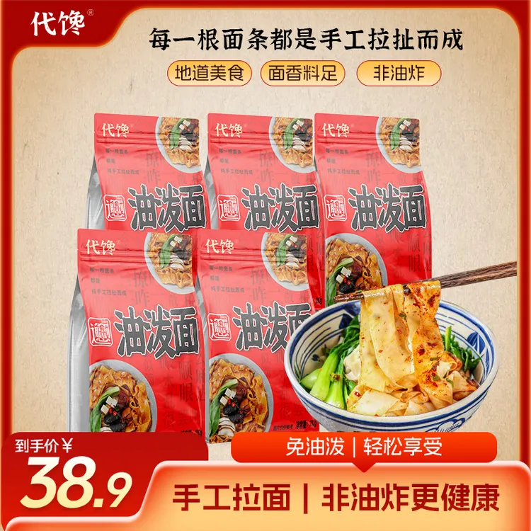 【代馋】陕西油泼面5袋装带料包手工扯面非油炸面条手工面美味速食
