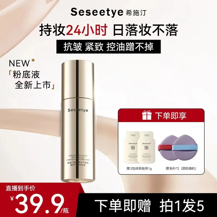 （升级新款）【日不落. 24小时不脱妆 粉底液】抗皱.控油紧致防水防汗