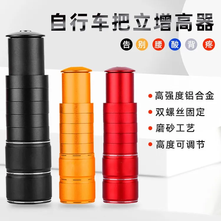 适用于捷安特喜德盛山地车自行车把立增高器通用可调龙头升高配件