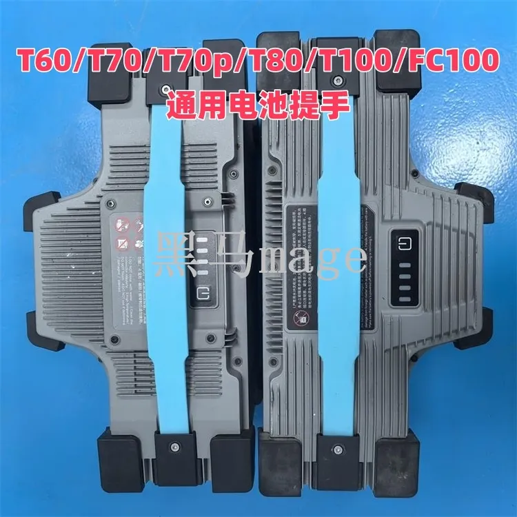 T60 T70 T70P T80 T100 FC100蓝精灵通用电池提手植保无人机配件