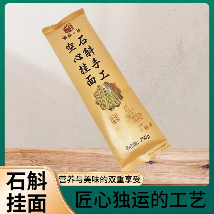 石斛手工空心挂面营养健康挂面美味面条小包装