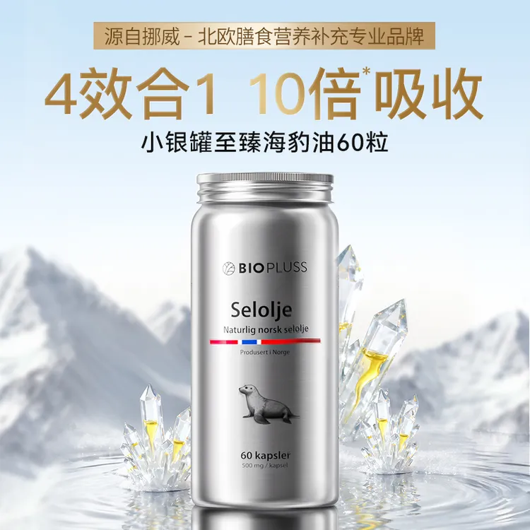 【瑞奇专属】biopluss银罐海豹油深海非鱼油omega3胶囊成人高纯度DPA