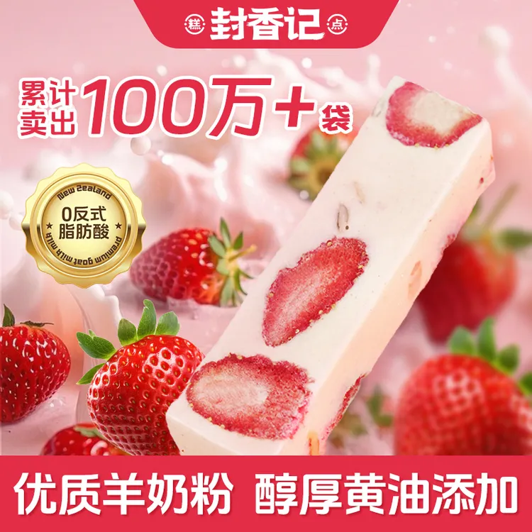 封香记草莓羊奶芙蛋糕手工奶酥早餐面包深夜充饥必备零食点心糕点商品图