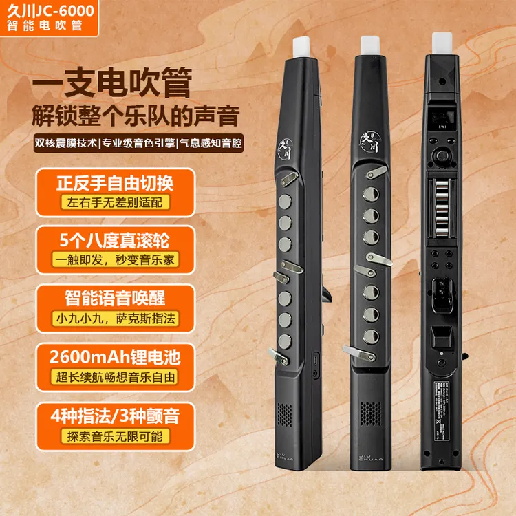 新款电吹管-久川JC6000自带5瓦扬声器蓝牙秒变功能适合入门电吹管