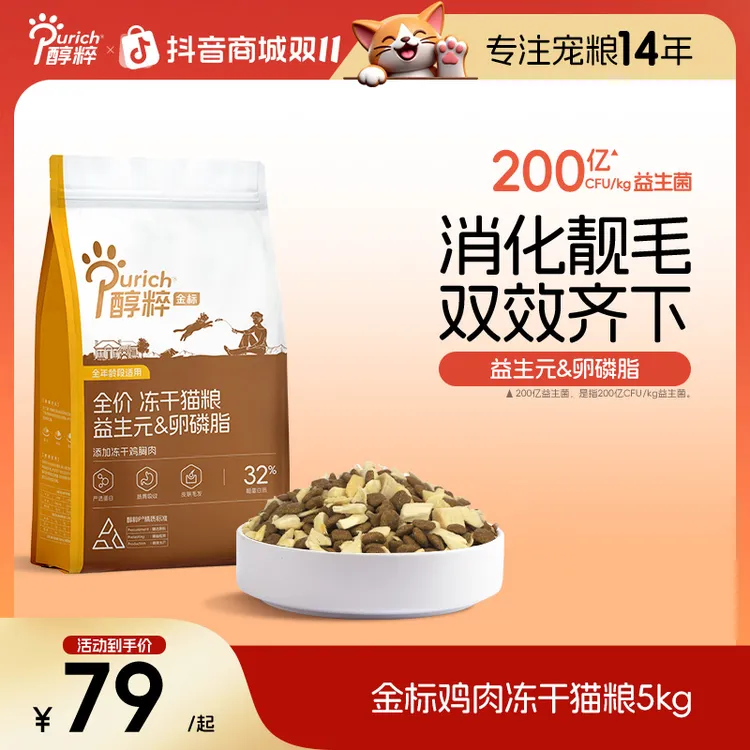 醇粹金标猫粮10斤全价鸡肉冻干猫粮增肥发腮顺滑毛发泌尿呵护