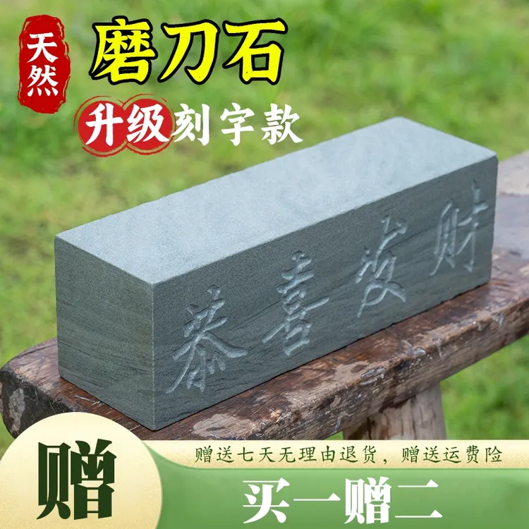 【买一赠二】天然磨刀石家用厨房磨菜刀锋利磨钝刀磨刀神器磨刀器
