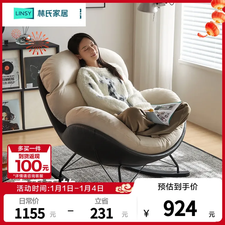 林氏家居单人位沙发休闲椅阳台复古风蛋壳懒人摇摇椅宿舍TDY236-A