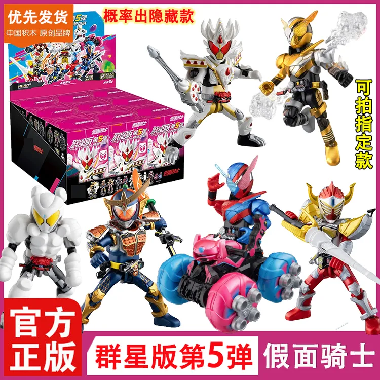 新品积木人假面骑士群星版第5弹创想饱满加布蛋糕王盲盒拼装玩具