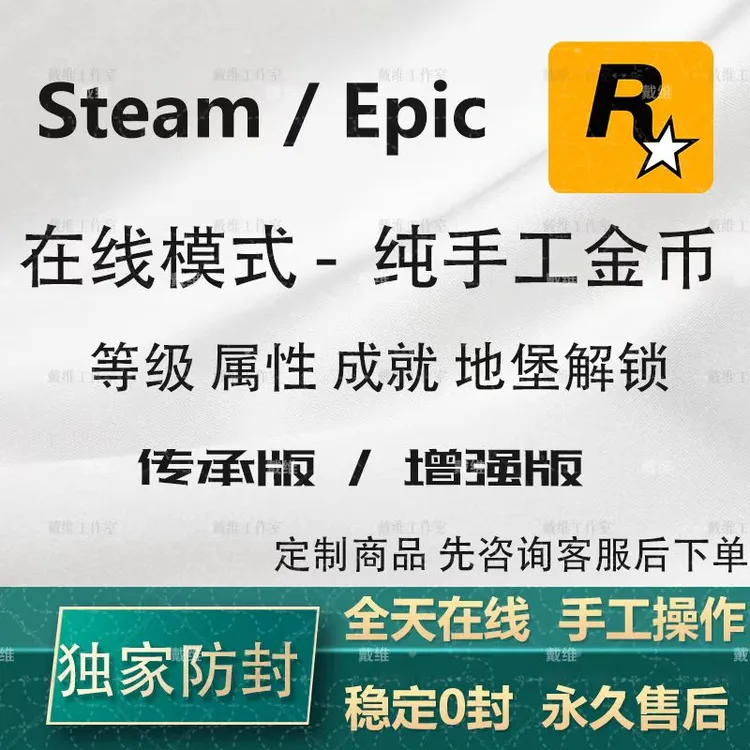 洛圣都5 R星5 线上模式刀乐等级金币纯手工差事全项目