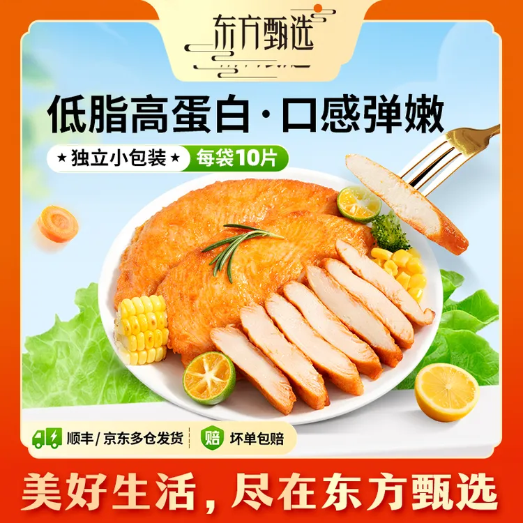 东方甄选自营低脂香煎鸡胸肉高蛋白冷冻鸡肉鸡排半成品健身早餐商品图