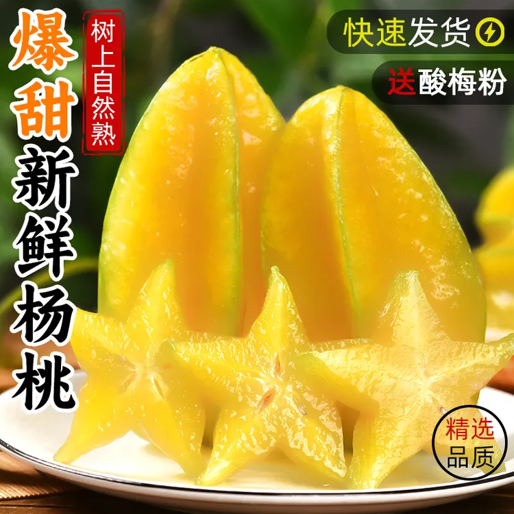 现摘福建漳州杨桃新鲜水果当季整箱洋桃鲜果红龙扬桃五角星阳桃商品图