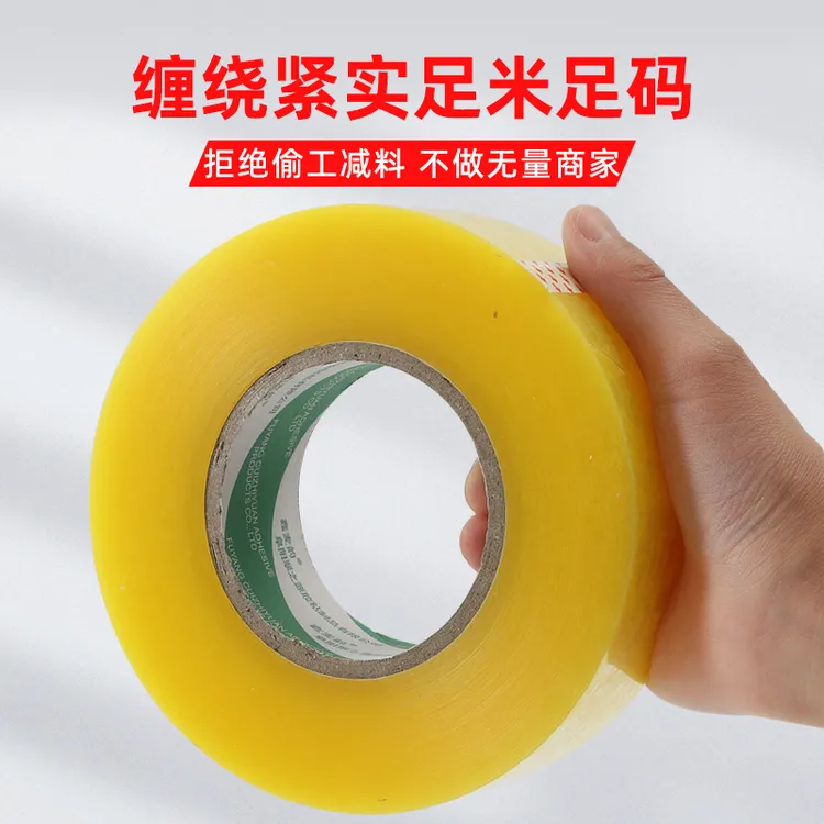 直销黄色米黄粘度翠源胶带封箱大卷高粘度强力专用透明胶带打包