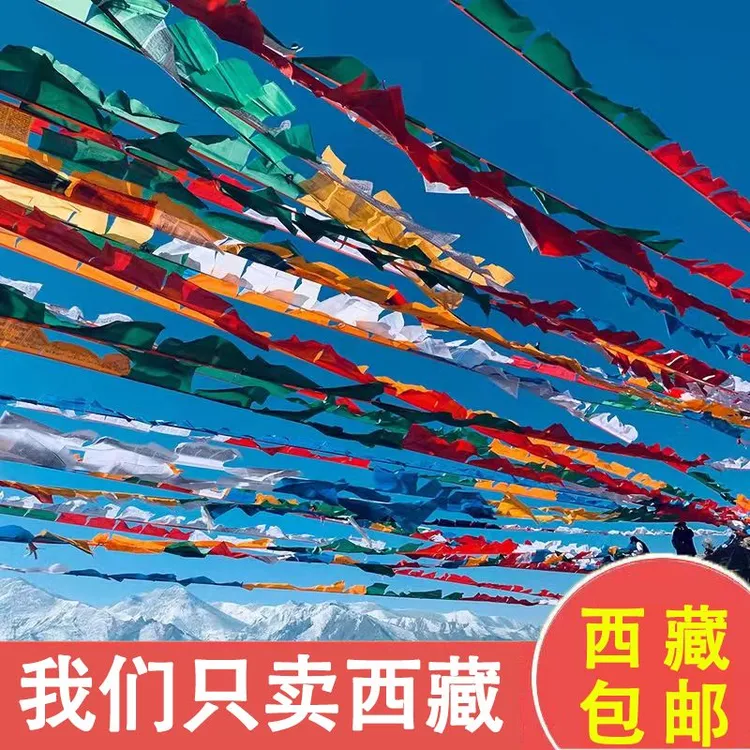 【西藏直发】五色经幡五色布料手工棉风马旗经旗隆手工全棉五色布