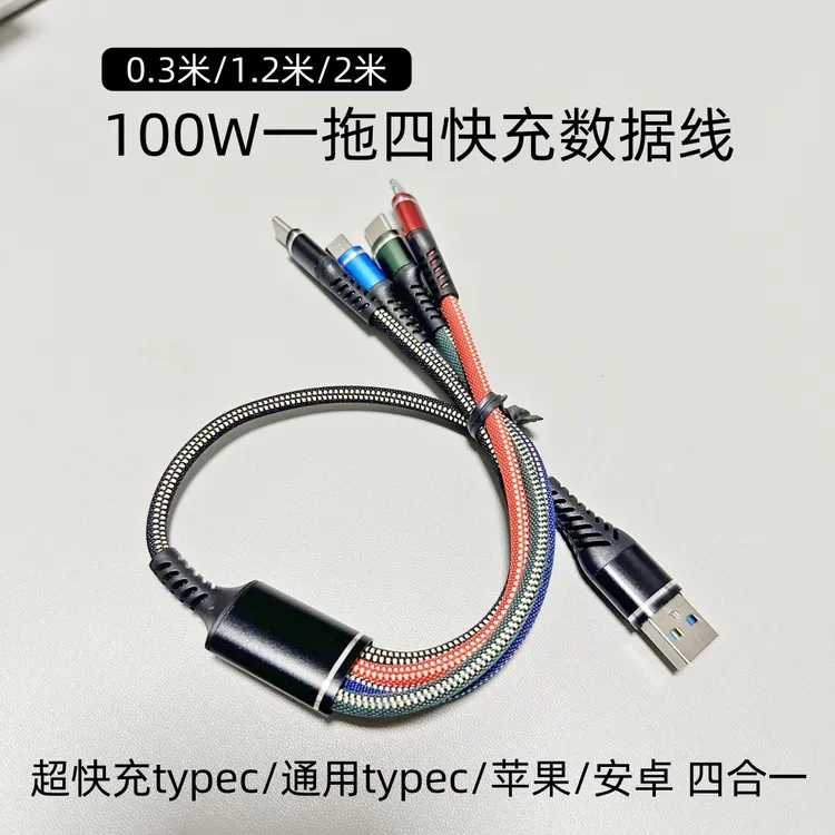 100W一拖四超级快充数据线双typec短款适用苹果全系华为typec安卓