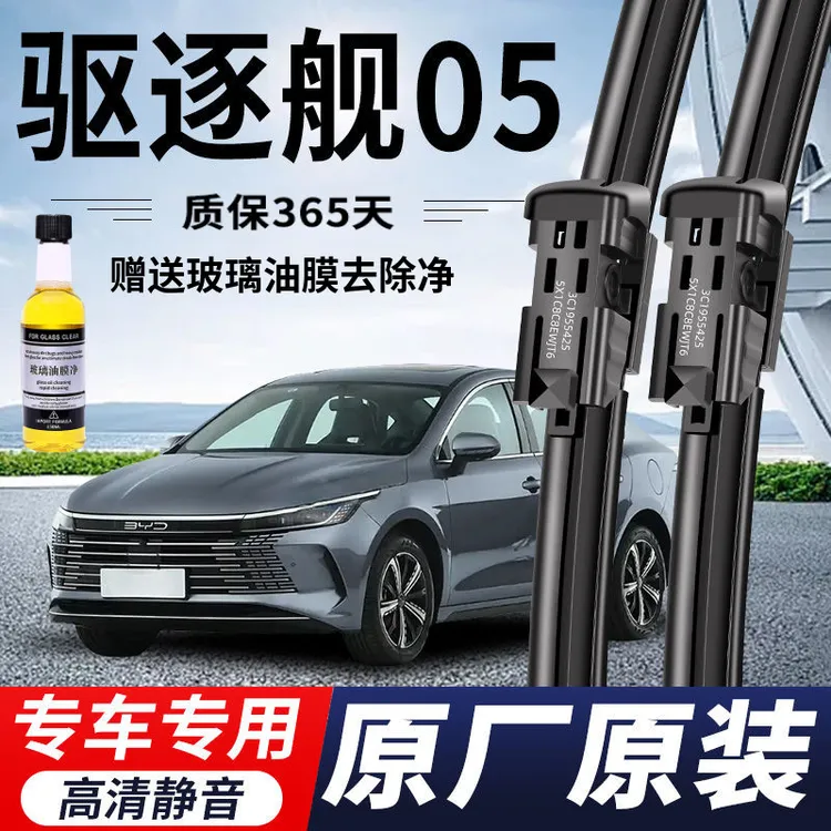 比亚迪驱逐舰05专用雨刮器原厂原装无骨前方雨刷新老款前高清静音