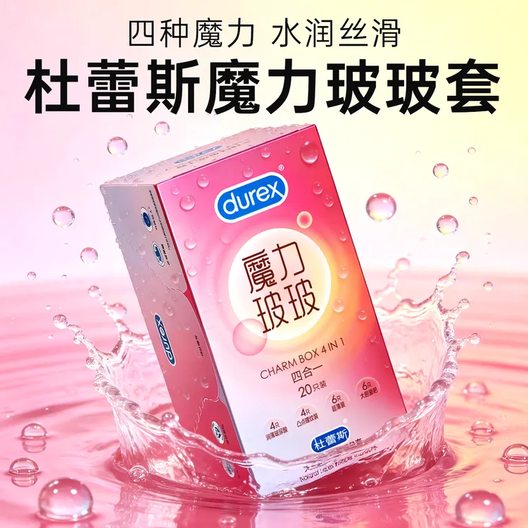 杜蕾斯魔力玻玻四合一超薄玻尿酸水润正品安全套经典杜杜纯天然商品图