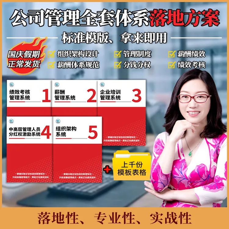 2025企业管理薪酬绩效五大系统手册+企业薪酬制度工具包-ljh